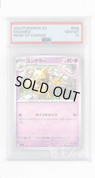 画像1: [PSA10]ユンゲラー【C】〈048/101〉(超) (1)