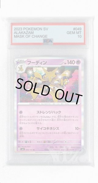画像1: [PSA10]フーディン【R】〈049/101〉(超) (1)