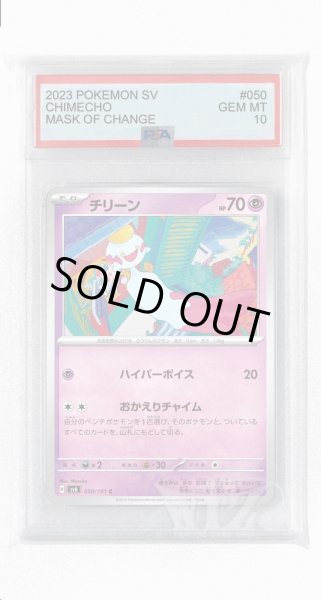 画像1: [PSA10]チリーン【C】〈050/101〉(超) (1)