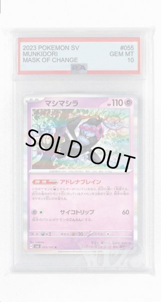 画像1: [PSA10]マシマシラ【R】〈055/101〉(超) (1)