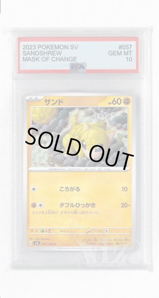 画像1: [PSA10]サンド【C】〈057/101〉(闘) (1)