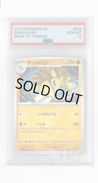 画像1: [PSA10]サンドパン【U】〈058/101〉(闘) (1)