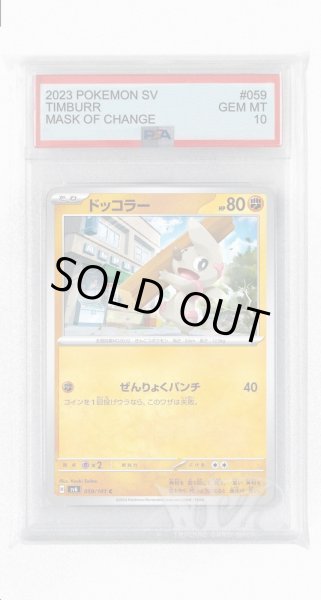 画像1: [PSA10]ドッコラー【C】〈059/101〉(闘) (1)