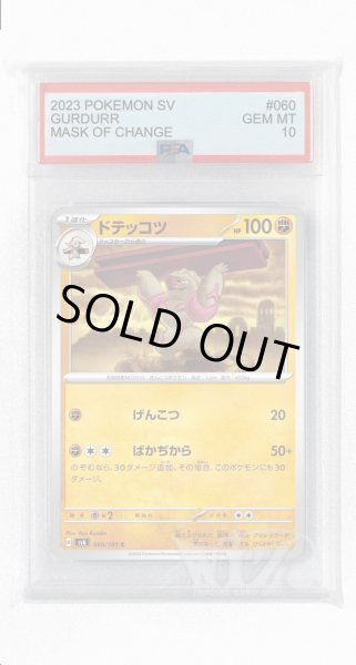 画像1: [PSA10]ドテッコツ【C】〈060/101〉(闘) (1)
