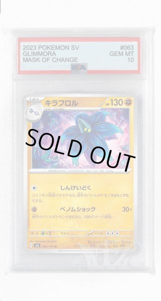画像1: [PSA10]キラフロル【U】〈063/101〉(闘) (1)
