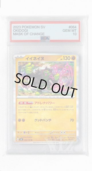 画像1: [PSA10]イイネイヌ【R】〈064/101〉(闘) (1)
