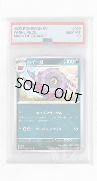 画像1: [PSA10]ホイーガ【C】〈069/101〉(悪) (1)