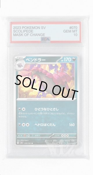 画像1: [PSA10]ペンドラー【U】〈070/101〉(悪) (1)