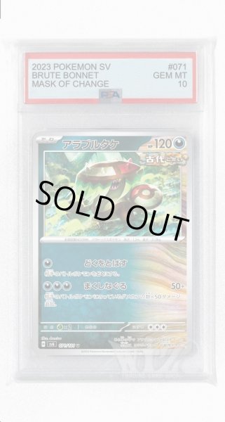 画像1: [PSA10]アラブルタケ【U】〈071/101〉(悪) (1)