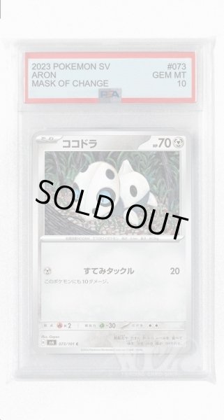 画像1: [PSA10]ココドラ【C】〈073/101〉(鋼) (1)
