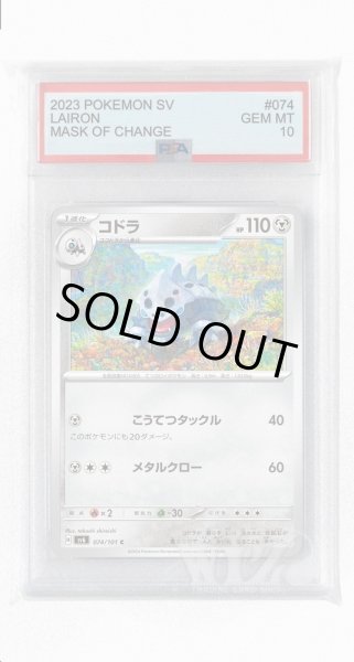 画像1: [PSA10]コドラ【C】〈074/101〉(鋼) (1)