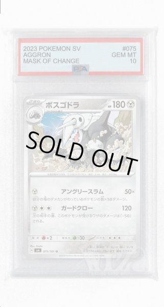 画像1: [PSA10]ボスゴドラ【U】〈075/101〉(鋼) (1)