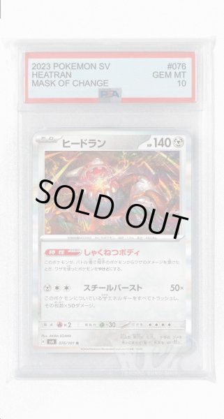 画像1: [PSA10]ヒードラン【R】〈076/101〉(鋼) (1)