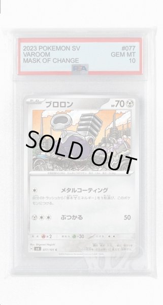 画像1: [PSA10]ブロロン【C】〈077/101〉(鋼) (1)