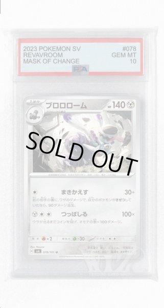 画像1: [PSA10]ブロロローム【U】〈078/101〉(鋼) (1)