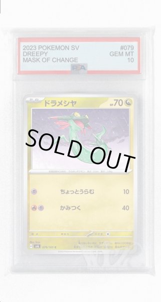 画像1: [PSA10]ドラメシヤ【C】〈079/101〉(竜) (1)