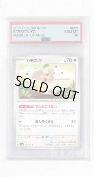 画像1: [PSA10]カモネギ【C】〈083/101〉(無) (1)