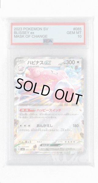 画像1: [PSA10]ハピナスex【RR】〈085/101〉(無) (1)