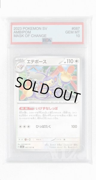 画像1: [PSA10]エテボース【U】〈087/101〉(無) (1)