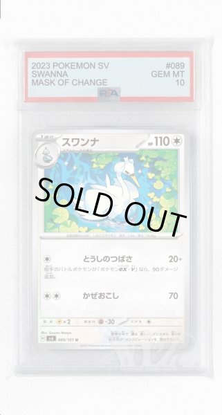 画像1: [PSA10]スワンナ【U】〈089/101〉(無) (1)