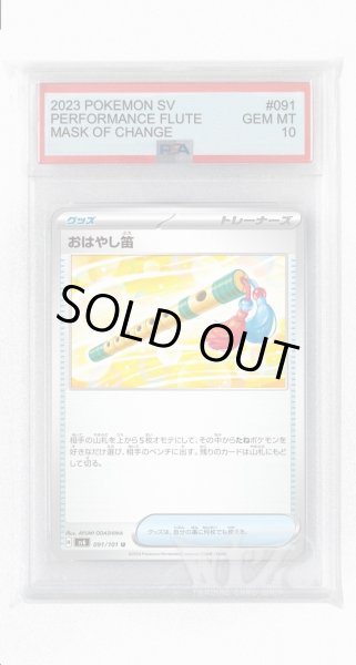 画像1: [PSA10]おはやし笛【U】〈091/101〉(スタジアム) (1)