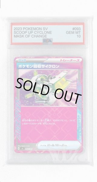 画像1: [PSA10]ポケモン回収サイクロン【ACE】〈093/101〉(グッズ) (1)