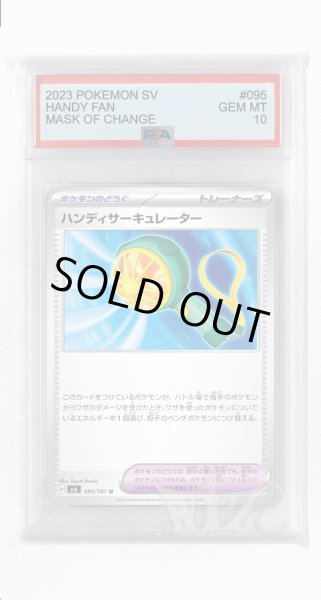 画像1: [PSA10]ハンディサーキュレーター【U】〈095/101〉(グッズ) (1)