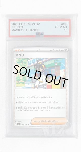 画像1: [PSA10]スグリ【U】〈096/101〉(サポート) (1)