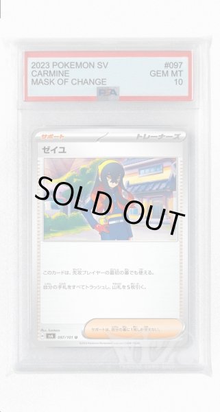 画像1: [PSA10]ゼイユ【U】〈097/101〉(サポート) (1)