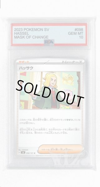 画像1: [PSA10]ハッサク【U】〈098/101〉(サポート) (1)