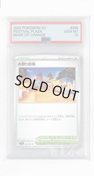 画像1: [PSA10]お祭り会場【U】〈099/101〉(スタジアム) (1)