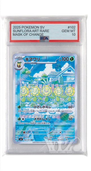画像1: [PSA10]キマワリ【AR】〈102/101〉(草) (1)
