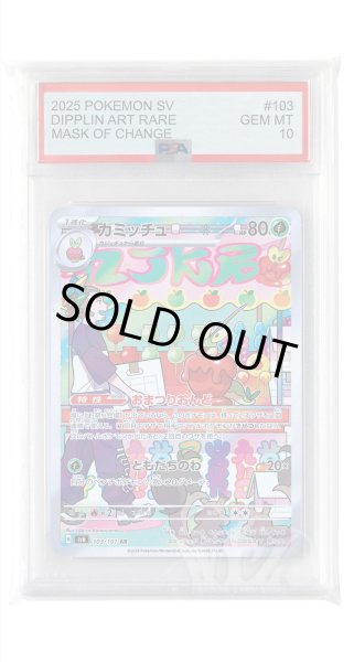 画像1: [PSA10]カミッチュ【AR】〈103/101〉(草) (1)