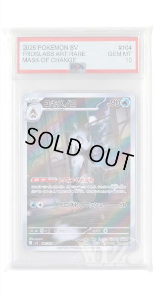 画像1: [PSA10]ユキメノコ【AR】〈104/101〉(水) (1)
