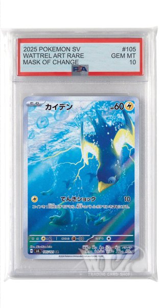 画像1: [PSA10]カイデン【AR】〈105/101〉(雷) (1)