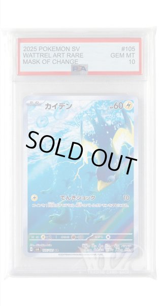 画像1: [PSA10]カイデン【AR】〈105/101〉(雷) (1)