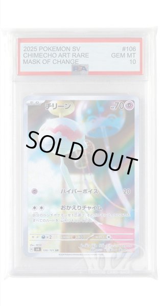 画像1: [PSA10]チリーン【AR】〈106/101〉(超) (1)