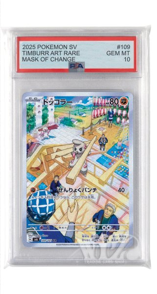 画像1: [PSA10]ドッコラー【AR】〈109/101〉(闘) (1)