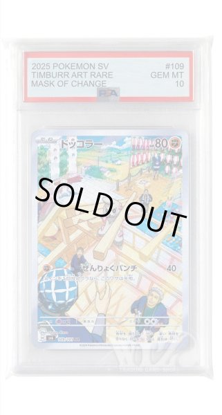 画像1: [PSA10]ドッコラー【AR】〈109/101〉(闘) (1)