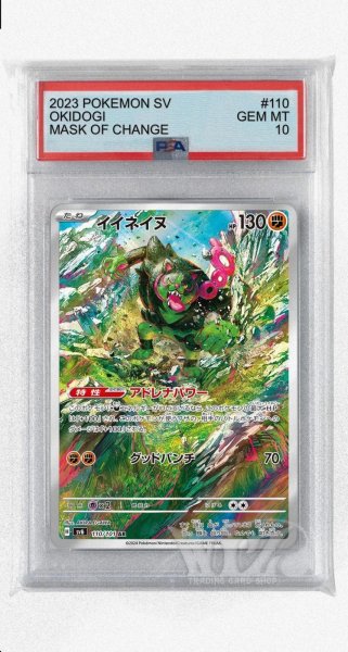 画像1: [PSA10]イイネイヌ【AR】〈110/101〉(闘) (1)