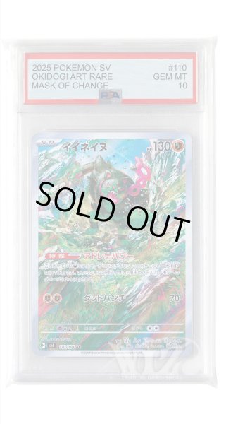 画像1: [PSA10]イイネイヌ【AR】〈110/101〉(闘) (1)