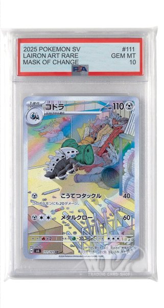 画像1: [PSA10]コドラ【AR】〈111/101〉(鋼) (1)