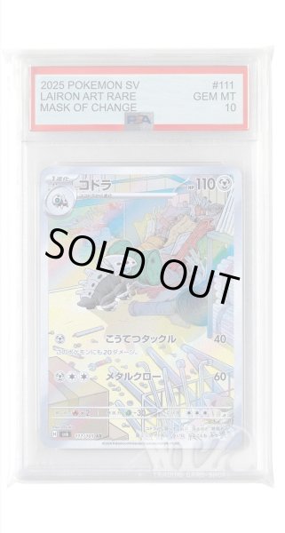 画像1: [PSA10]コドラ【AR】〈111/101〉(鋼) (1)