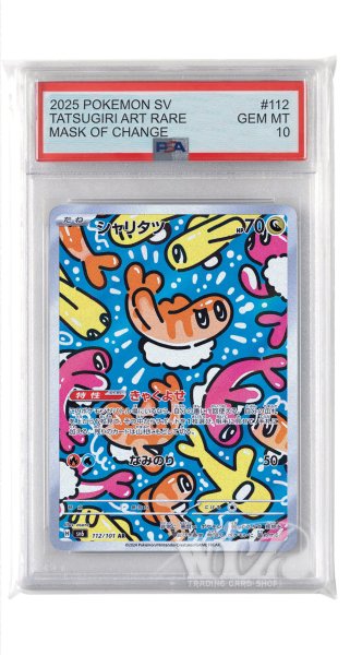 画像1: [PSA10]シャリタツ【AR】〈112/101〉(竜) (1)