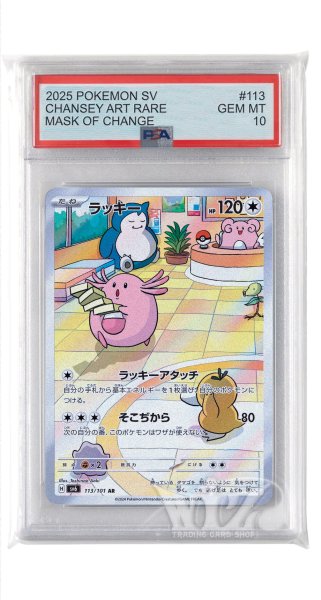 画像1: [PSA10]ラッキー【AR】〈113/101〉(無) (1)