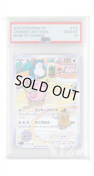 画像1: [PSA10]ラッキー【AR】〈113/101〉(無) (1)