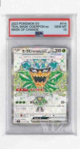 画像1: [PSA10]オーガポンみどりのめんex【SR】〈114/101〉(草) (1)