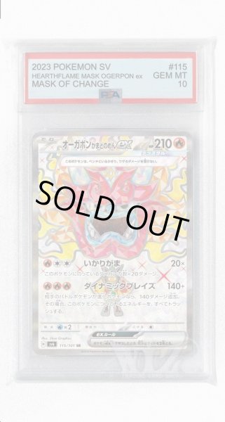 画像1: [PSA10]オーガポンかまどのめんex【SR】〈115/101〉(炎) (1)
