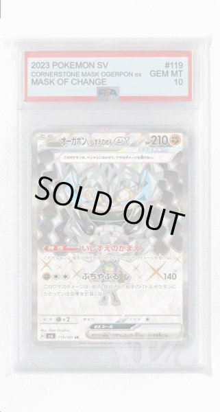 画像1: [PSA10]オーガポンいしずえのめんex【SR】〈119/101〉(闘) (1)