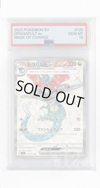 画像1: [PSA10]ドラパルトex【SR】〈120/101〉(竜) (1)